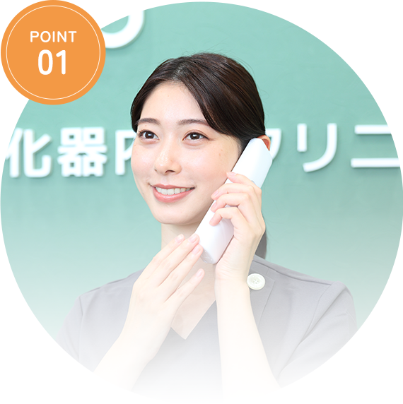 POINT01 | 朝9:00～ 内視鏡検査が可能