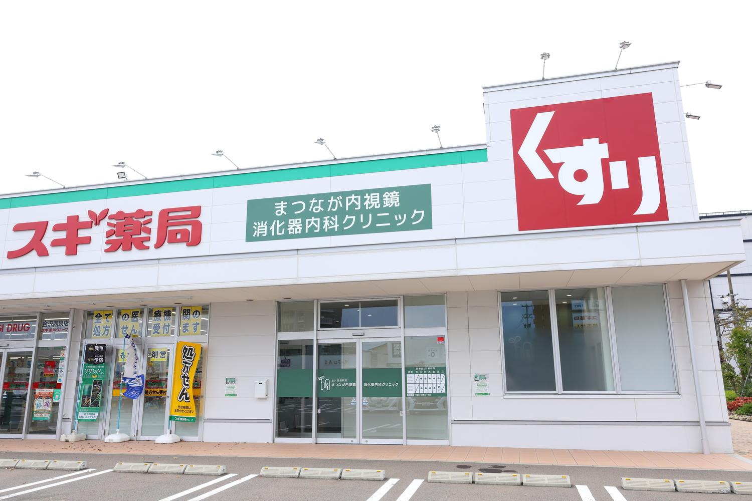 クリニック外観