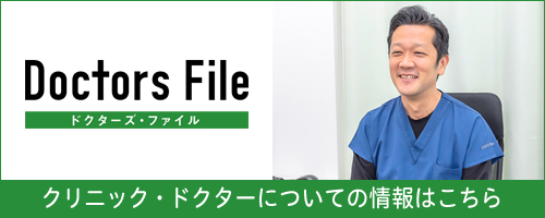 ドクターズファイル
