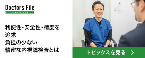 ドクターズファイル